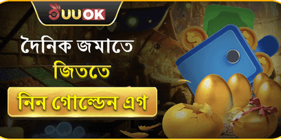 বিশাল ওয়েলকাম বোনাস অফার promotion