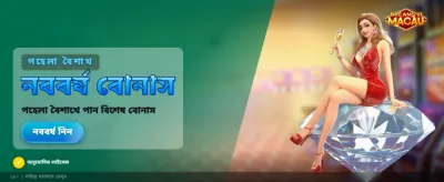 ম্যাকাও ড্রিমস-এ বড় জয়