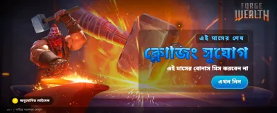 সম্পদের খোঁজে নতুন যাত্রা